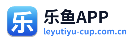 乐鱼APP